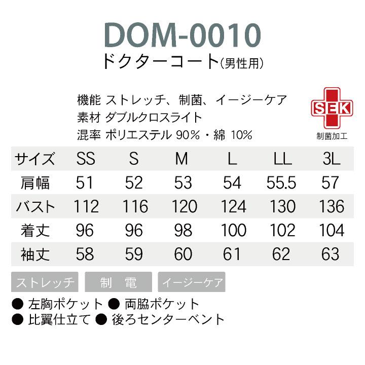 CHITOSE チトセ DOM ドクターコート メンズ 高級感 クリニック サロン 病院 看護師 エステユニフォーム 長袖 ct-dom0010 | チトセ | 04