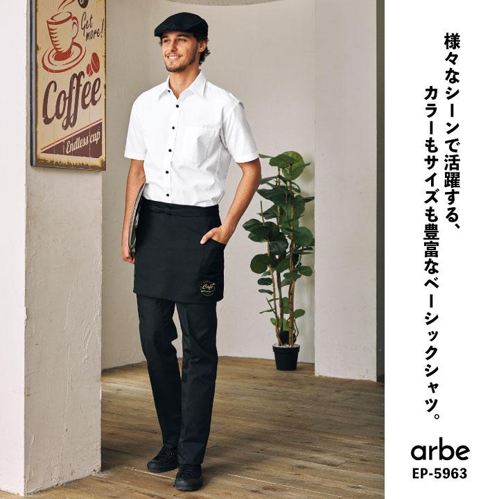 半袖シャツ EP-5963 arbe アルベ CHITOSE チトセ 厨房服 レストラン