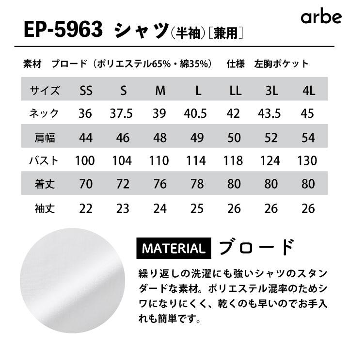 半袖シャツ EP-5963 arbe アルベ CHITOSE チトセ 厨房服 レストラン カフェ ソムリエ 居酒屋 飲食店 サービス 吹奏楽 ユニフォーム ct-ep5963 | チトセ | 03