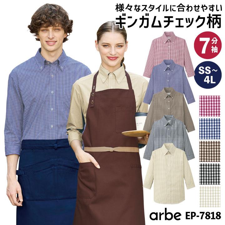 ギンガムチェックシャツ 七分袖 ボタンダウン arbe アルベ レストラン カフェ 飲食店 居酒屋 イタリアン 吹奏楽 サービス チトセ 七分袖シャツ 年間 ct-ep7818 | チトセ