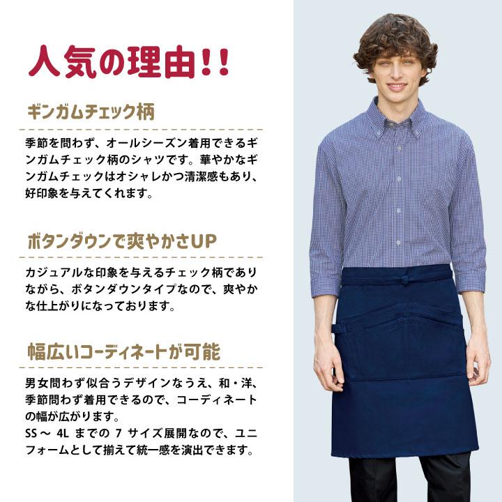 ギンガムチェックシャツ 七分袖 ボタンダウン arbe アルベ レストラン カフェ 飲食店 居酒屋 イタリアン 吹奏楽 サービス チトセ 七分袖シャツ 年間 ct-ep7818 | チトセ | 02