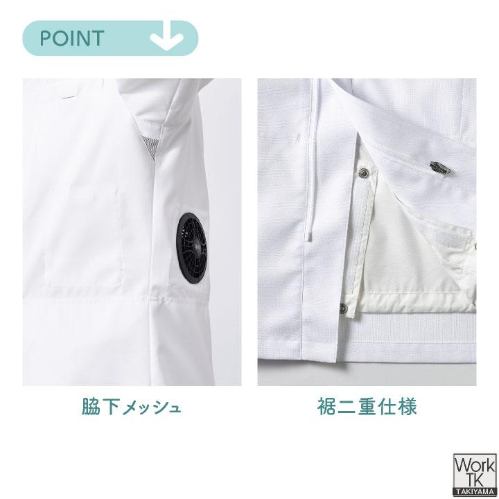 チトセ 空調服(R) 空調服コックコート 単品 長袖 春夏 厨房 飲食