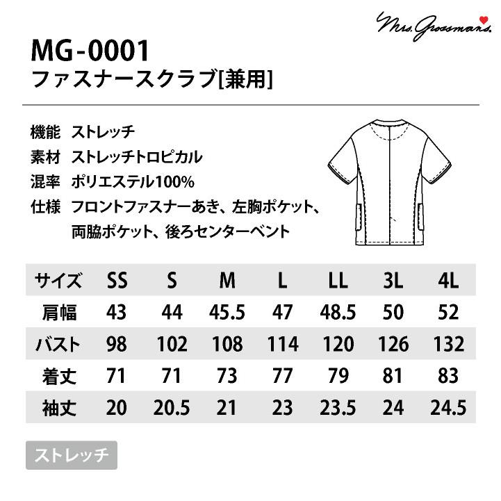 ミセスグロスマン スクラブ 医療白衣 看護師 小児科 事務 歯科衛生士 介護士 病院 クリニック メディカル メンズ レディース CHITOSE ネコポス ct-mg0001 | チトセ | 07