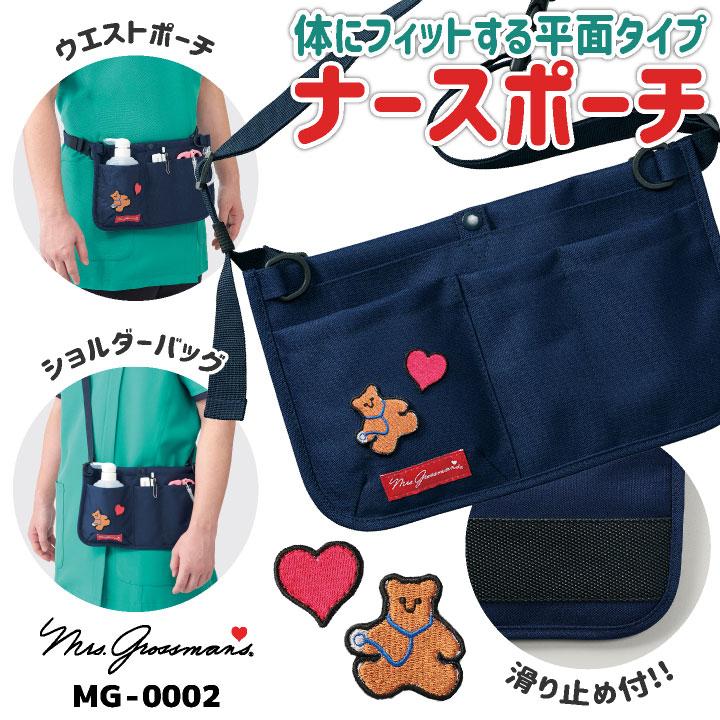 ミセスグロスマン ナースポーチ ウエストポーチ ショルダーバッグ ポシェット オーガナイザー 医療 クリニック 看護師 病院 介護 CHITOSE ネコポス ct-mg0002 | 