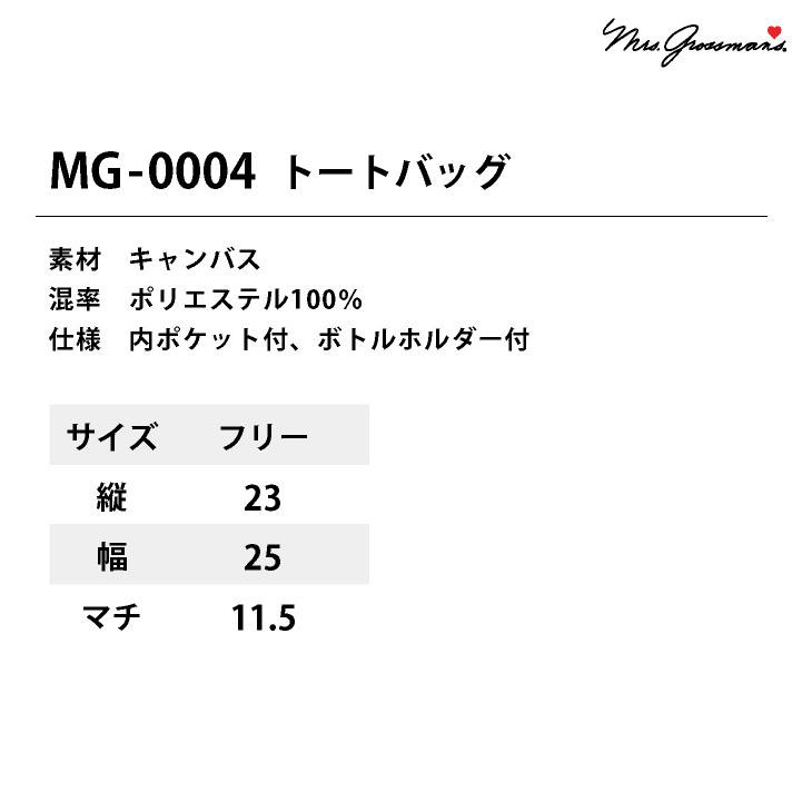 ミセスグロスマン トートバッグ キャンバス 大容量 軽量 ミニバッグ クリニック 看護師 病院 介護士 訪問介護 デイケア ヘルパー 保育士 CHITOSE ct-mg0004 |  | 06
