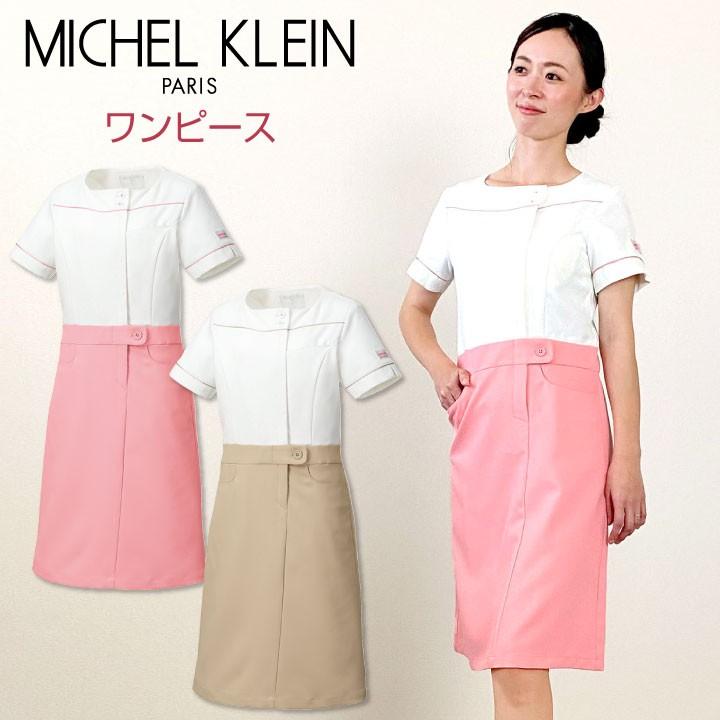 ミッシェルクラン MK-0001 ワンピース 制服 ユニフォーム 医療 エステ 介護 事務 受付 チトセ MICHEL KLEIN 半袖 ct-mk0001｜worktk