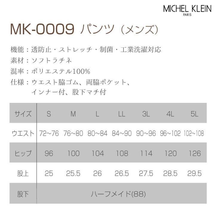 ミッシェルクラン MK-0009 パンツ 制服 ユニフォーム 医療 チトセ 作業ズボン 股下ハーフメイド MICHEL KLEIN ct-mk0009 | チトセ | 06
