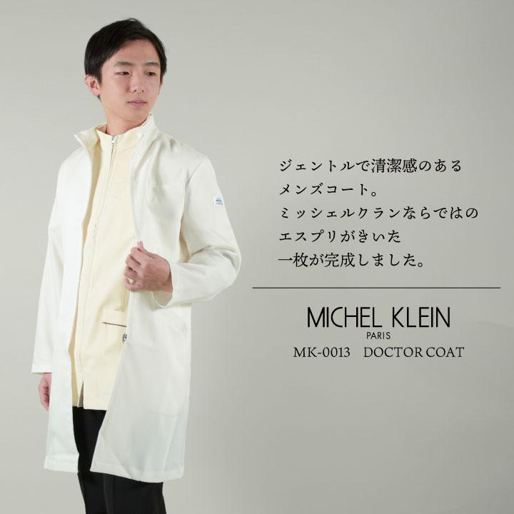 ミッシェルクラン MK-0013 ドクターコート 制服 ユニフォーム 医療 エステ チトセ MICHEL KLEIN 長袖 ct-mk0013｜worktk｜03