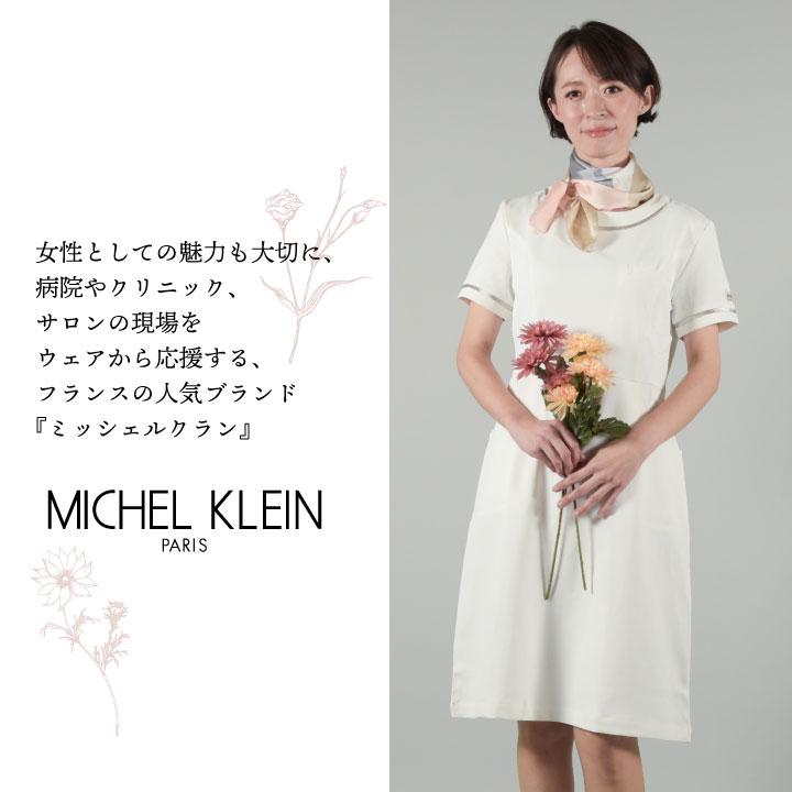 [即日出荷] MICHEL KLEIN ミッシェルクラン MK-0020 ワンピース 制服 ユニフォーム 医療 エステ 介護 事務 受付 チトセ 半袖 ct-mk0020｜worktk｜05