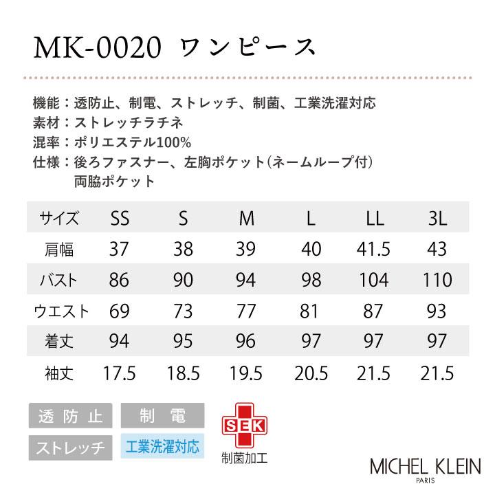 MICHEL KLEIN ミッシェルクラン MK-0020 ワンピース 制服 ユニフォーム 医療 エステ 介護 事務 受付 チトセ 半袖 ストレッチ (即日出荷) ct-mk0020 | ブランド登録なし | 10