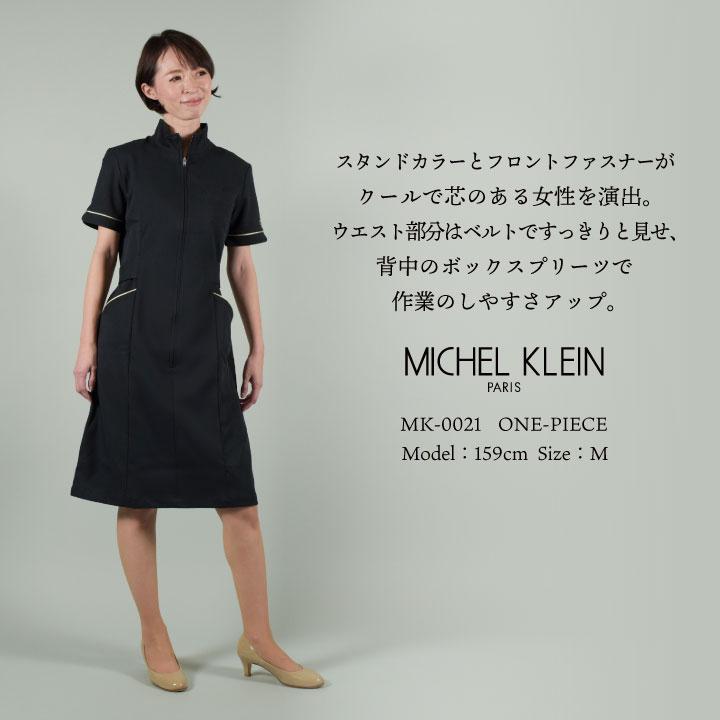 MICHEL KLEIN ミッシェルクラン MK-0021 ワンピース 制服