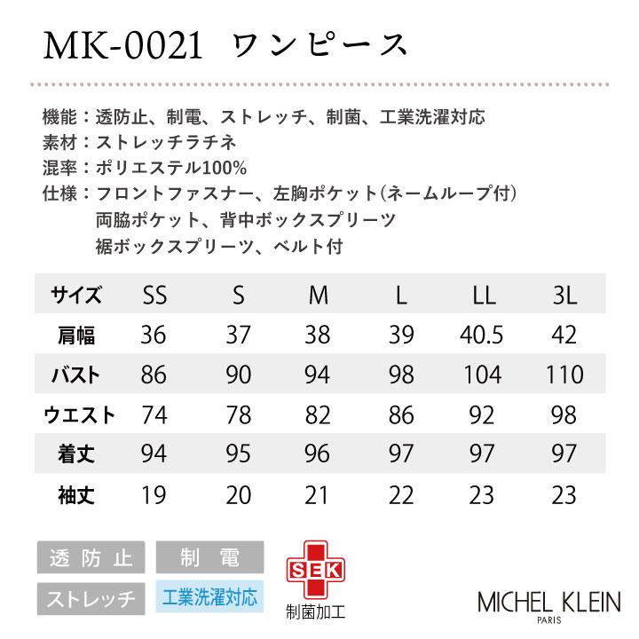 MICHEL KLEIN ミッシェルクラン MK-0021 ワンピース 制服 ユニフォーム 医療 エステ 介護 事務 受付 チトセ 半袖 (即日出荷) ct-mk0021 | ブランド登録なし | 11