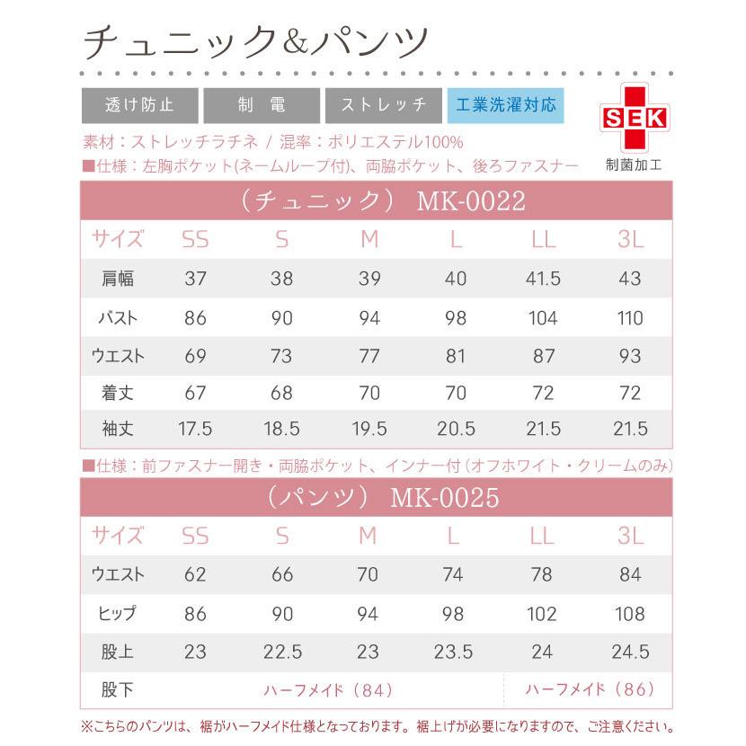 ミッシェルクラン チュニック上下セット チュニック パンツ セットアップ 透け防止 制電 ストレッチ 医療 エステ チトセ (即日出荷) ct-mk0022-setup | チトセ | 04