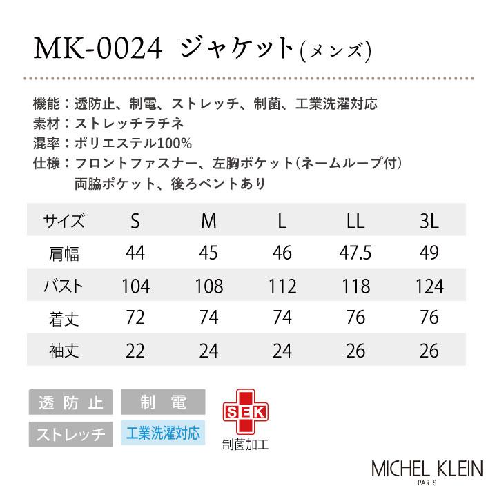 MICHEL KLEIN ミッシェルクラン MK-0024 ジャケット メンズ 制服 ユニフォーム 医療 エステ 介護 事務 受付 チトセ 半袖 ct-mk0024 | ブランド登録なし | 08