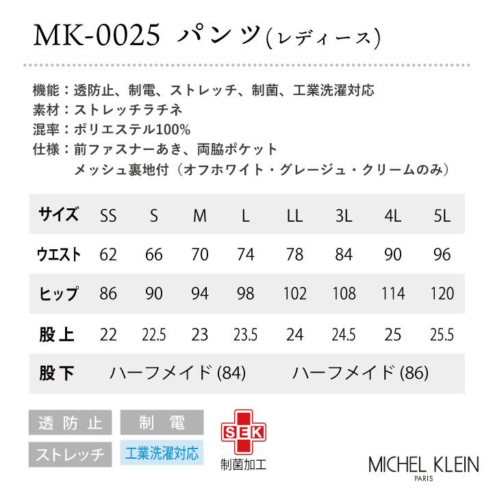 ミッシェルクラン MK-0025 パンツ 透け防止 制電 ストレッチ 工業洗濯対応 制服 医療 エステ 介護 事務 受付 チトセ 股下ハーフメイド (即日出荷) ct-mk0025 | チトセ | 07