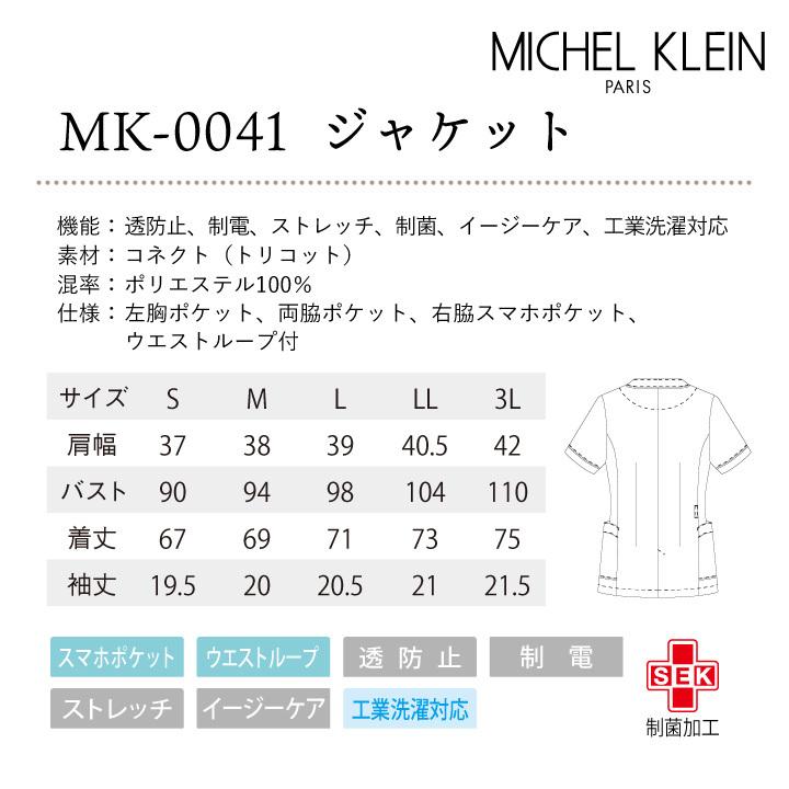 ミッシェルクラン レディースジャケット ストレッチ 透け防止 制電機能 クリニック サロン 病院 ジャケット MICHEL KLEIN チトセ 半袖 (即日出荷) ct-mk0041 | チトセ | 07