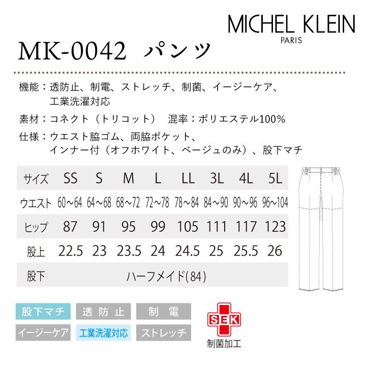 ミッシェルクラン レディースパンツ ストレッチ 透け防止 制菌加工 制電機能 工業洗濯対応 クリニック サロン 病院 作業ズボン チトセ (即日出荷) ct-mk0042 | チトセ | 07