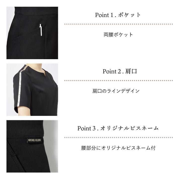 ミッシェルクラン チュニック ストレッチ 透け防止 制電機能 クリニック サロン 病院 チトセ MICHEL KLEIN 半袖 (即日出荷) ct-mk0044 | チトセ | 10