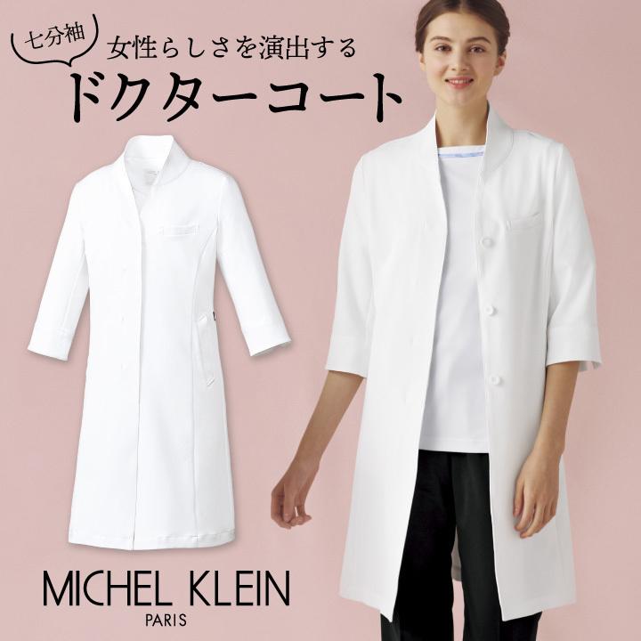 ミッシェルクラン ドクターコート レディース 7分袖 透け防止 制菌加工 制電機能 白衣 クリニック 病院 診察衣 医師 薬剤師 実験衣 エステ チトセ ct-mk0048 | チトセ