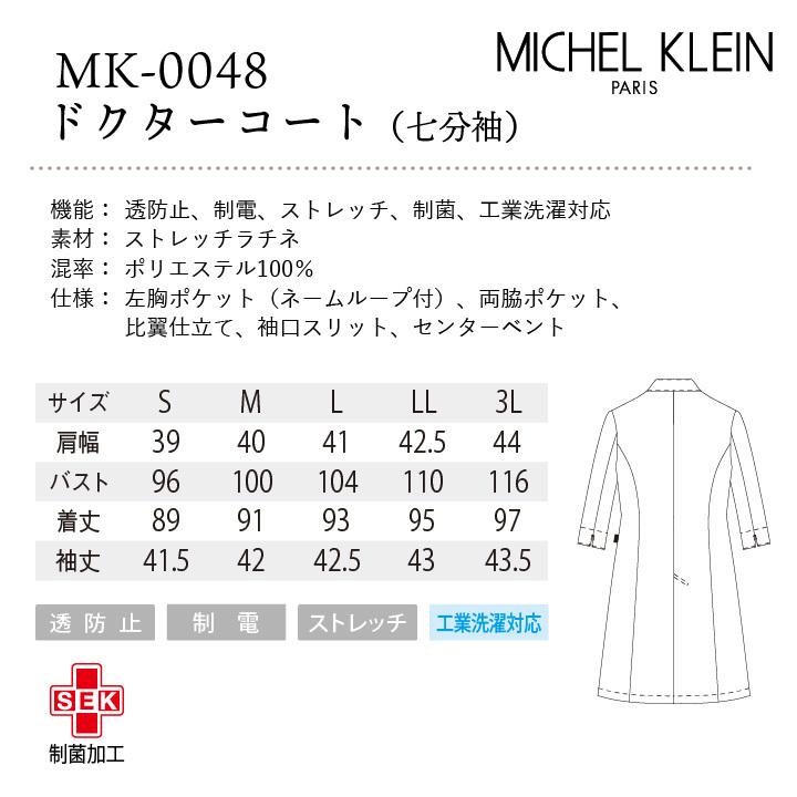 ミッシェルクラン ドクターコート レディース 7分袖 透け防止 制菌加工 制電機能 白衣 クリニック 病院 診察衣 医師 薬剤師 実験衣 エステ チトセ ct-mk0048 | チトセ | 04