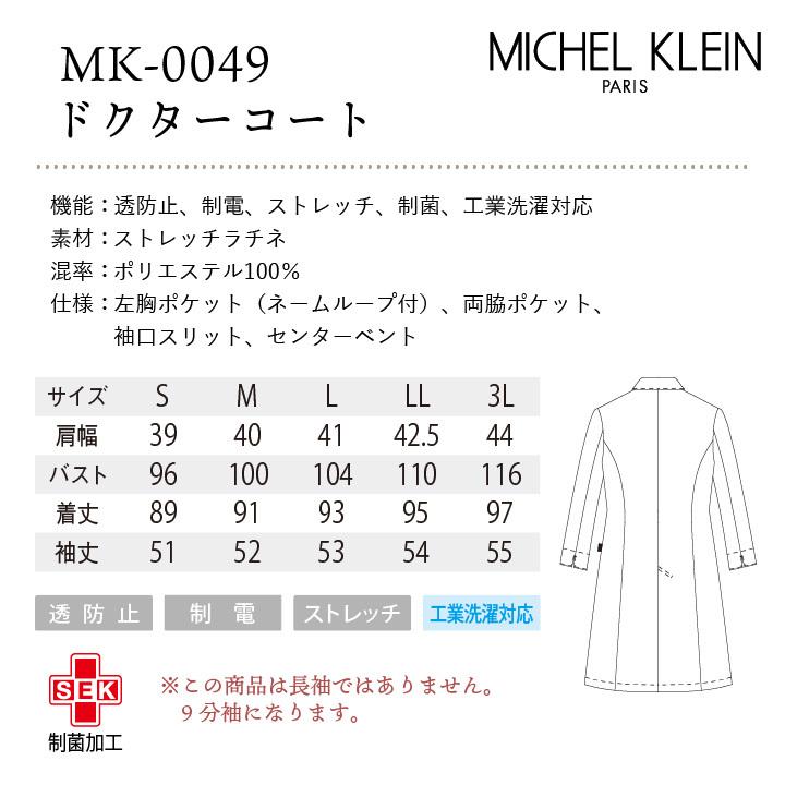ミッシェルクラン ドクターコート 9分袖 レディース 透け防止 制菌加工 制電機能 白衣 クリニック 病院 診察衣 医師 薬剤師 実験衣 エステ チトセ ct-mk0049 | チトセ | 04