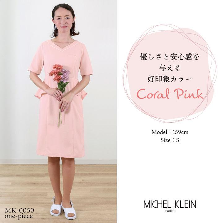 ミッシェルクラン MK-0050 ワンピース ペプラム ストレッチ 透け防止 制電機能 クリニック サロン 病院 チトセ MICHEL KLEIN 半袖 ct-mk0050 | チトセ | 14
