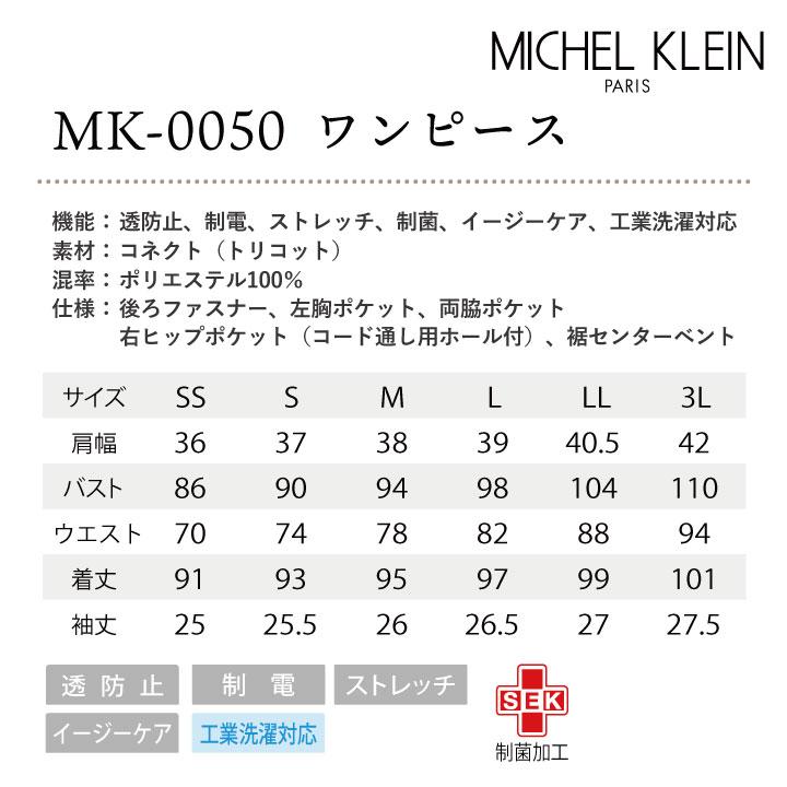 ミッシェルクラン MK-0050 ワンピース ペプラム ストレッチ 透け防止 制電機能 クリニック サロン 病院 チトセ MICHEL KLEIN 半袖 ct-mk0050 | チトセ | 07