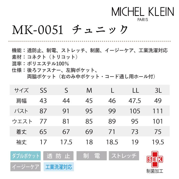 ミッシェルクラン MK-0051 チュニック ペプラム ストレッチ 透け防止 制電機能 クリニック サロン 病院 チトセ MICHEL KLEIN 半袖 ct-mk0051 | チトセ | 06