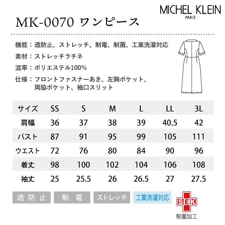 ミッシェルクラン ワンピース 医療白衣 クリニック 産婦人科 エステ 美容 サロン 歯科医 事務服 受付 かわいい おしゃれ SS S M L LL 3L CHITOSE ct-mk0070 |  | 06