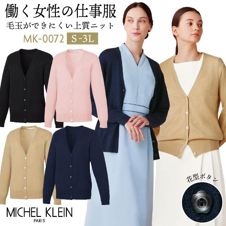 ミッシェルクラン カーディガン 医療 看護師 病院 クリニック 歯科衛生士 介護士 事務服 オフィス 受付 かわいい おしゃれ S M L LL 3L CHITOSE ct-mk0072 | 
