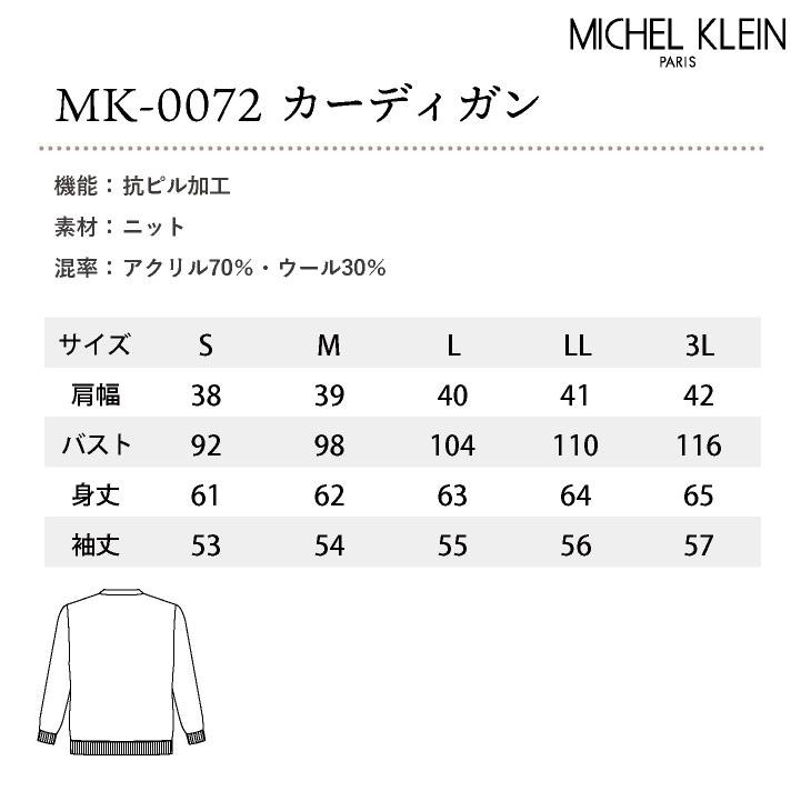 ミッシェルクラン カーディガン 医療 看護師 病院 クリニック 歯科衛生士 介護士 事務服 オフィス 受付 かわいい おしゃれ S M L LL 3L CHITOSE ct-mk0072 |  | 06