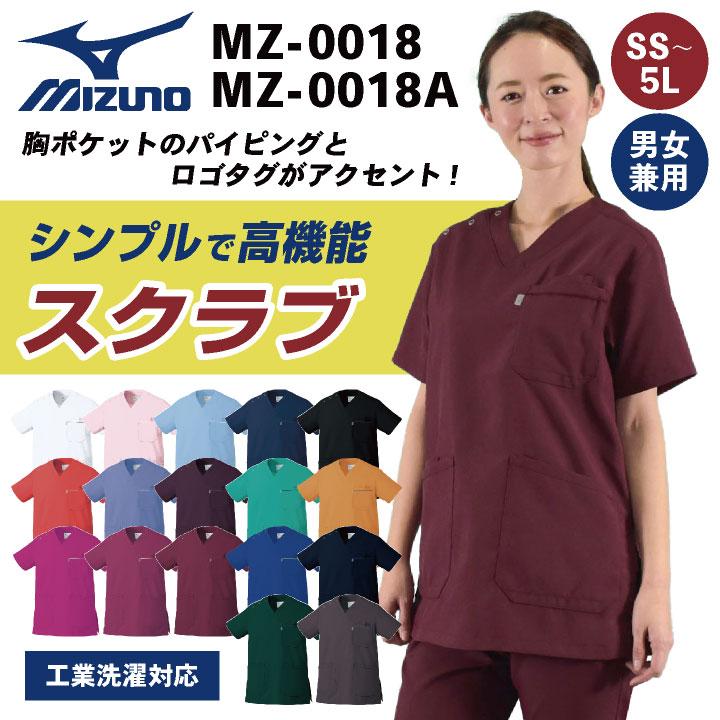 MIZUNO（ミズノ） スクラブ 白衣 医療 レディース メンズ おしゃれ