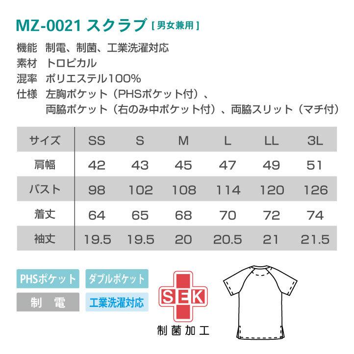 [即日出荷] [スクラブ上下セット] MIZUNO スクラブ [MZ-0021 MZ-0022] 白衣 医療 レディース メンズ ナース 看護師 医者 介護士 半袖 チトセ ct-mz0021-setup｜worktk｜06