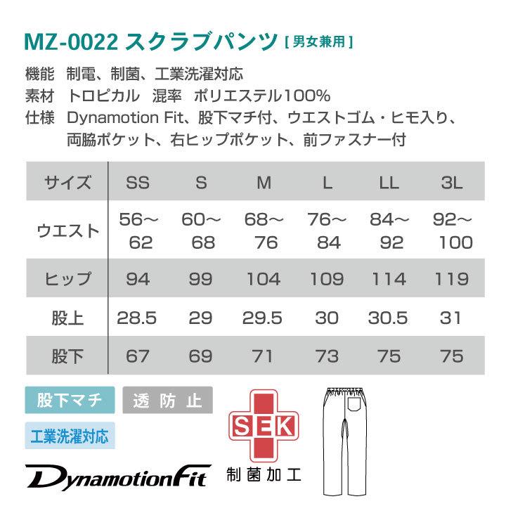 [即日出荷] [スクラブ上下セット] MIZUNO スクラブ [MZ-0021 MZ-0022] 白衣 医療 レディース メンズ ナース 看護師 医者 介護士 半袖 チトセ ct-mz0021-setup｜worktk｜07