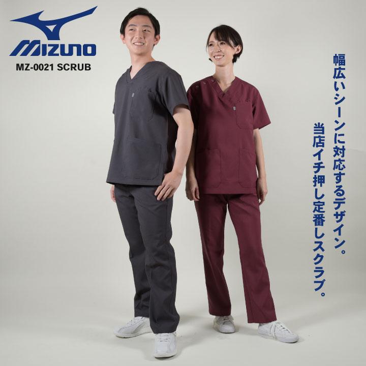 MIZUNO スクラブ 白衣 医療 レディース メンズ おしゃれ ナース MIZUNO スクラブ 白衣 医療 レディース メンズ おしゃれ ナース