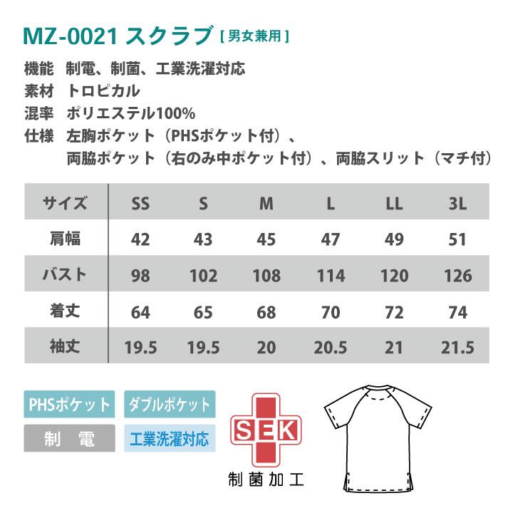 MIZUNO スクラブ 白衣 医療 レディース メンズ おしゃれ ナース