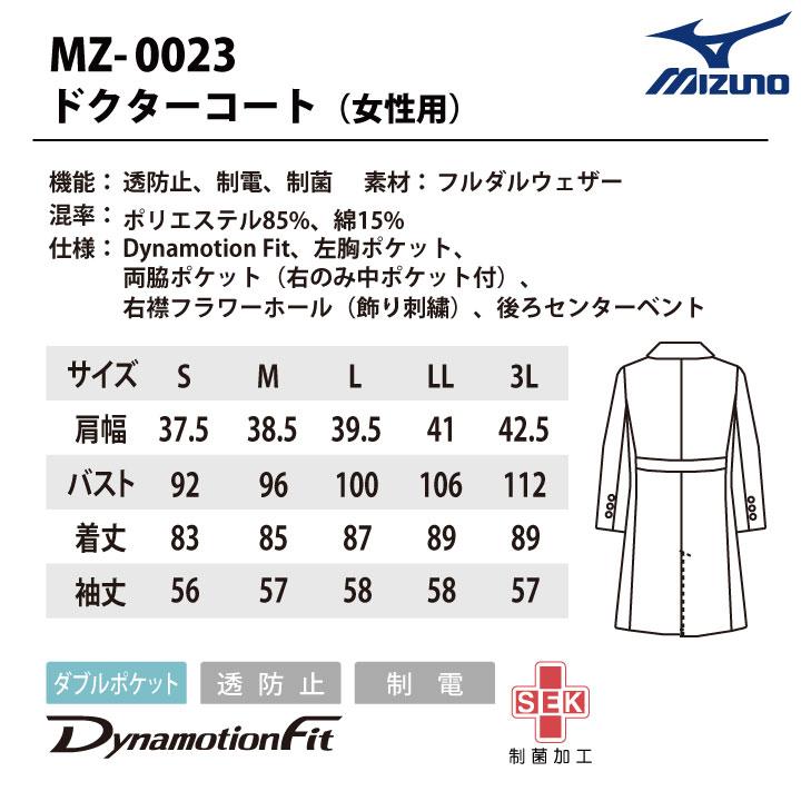 チトセ ミズノ ドクターコート 長袖 レディース MIZUNO 白衣 シングル