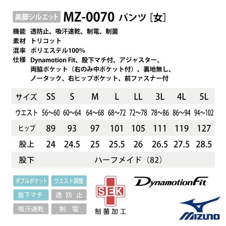ウエスト M 股下 S サイズ MIZUNO ミズノパンツ チトセ ミズノ レディースパンツ MIZUNO メディカル 看護師 介護士
