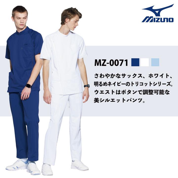 MIZUNO（ミズノ） メンズパンツ メディカル 看護師 介護士 歯科衛生士