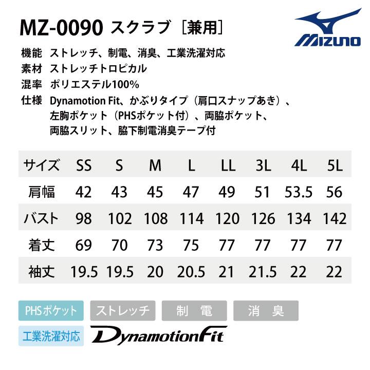 チトセ ミズノ スクラブ MIZUNO おしゃれ 半袖 チームスクラブ 白衣
