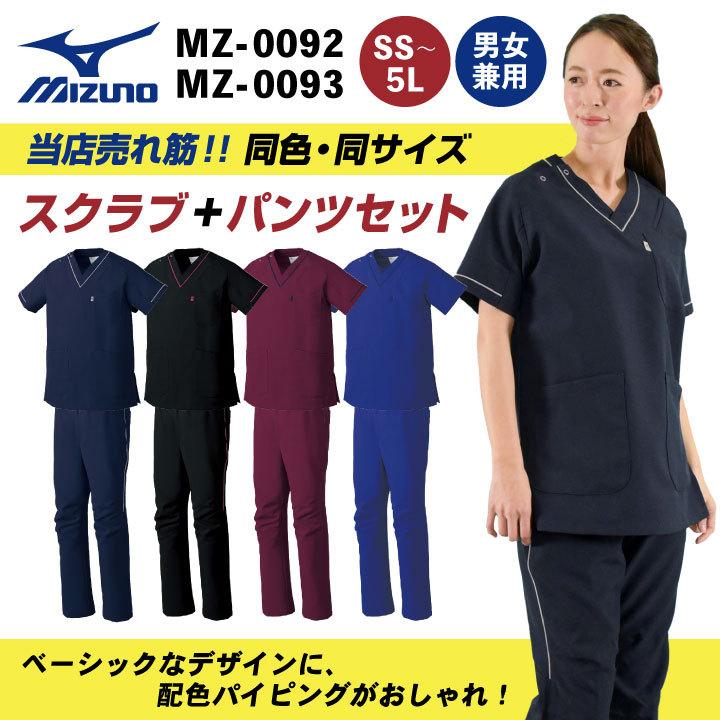 [即日出荷] [スクラブ上下セット]ミズノ MIZUNO スクラブ 白衣 医療 レディース メンズ 看護師 医者 介護士 トップス 半袖 男性 女性 チトセ ct-mz0092-setup｜worktk