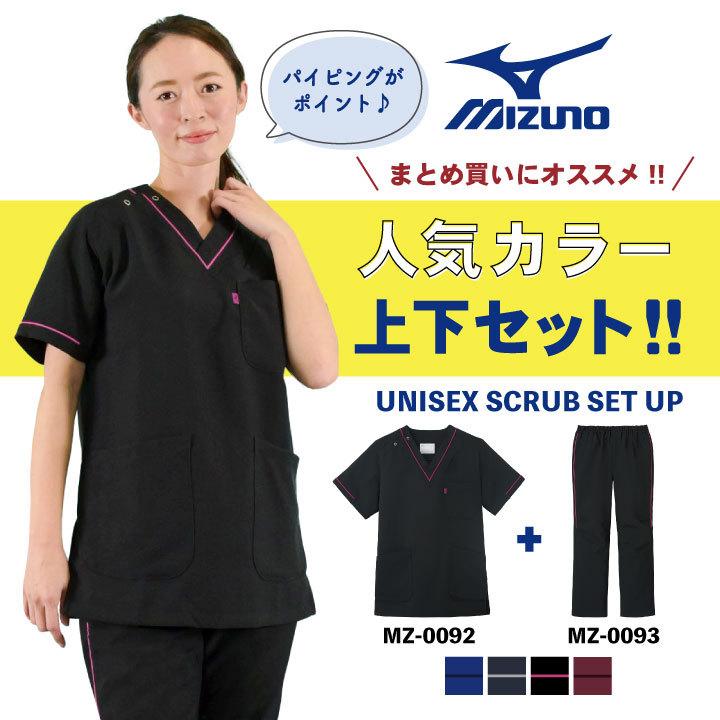 [即日出荷] [スクラブ上下セット]ミズノ MIZUNO スクラブ 白衣 医療 レディース メンズ 看護師 医者 介護士 トップス 半袖 男性 女性 チトセ ct-mz0092-setup｜worktk｜02