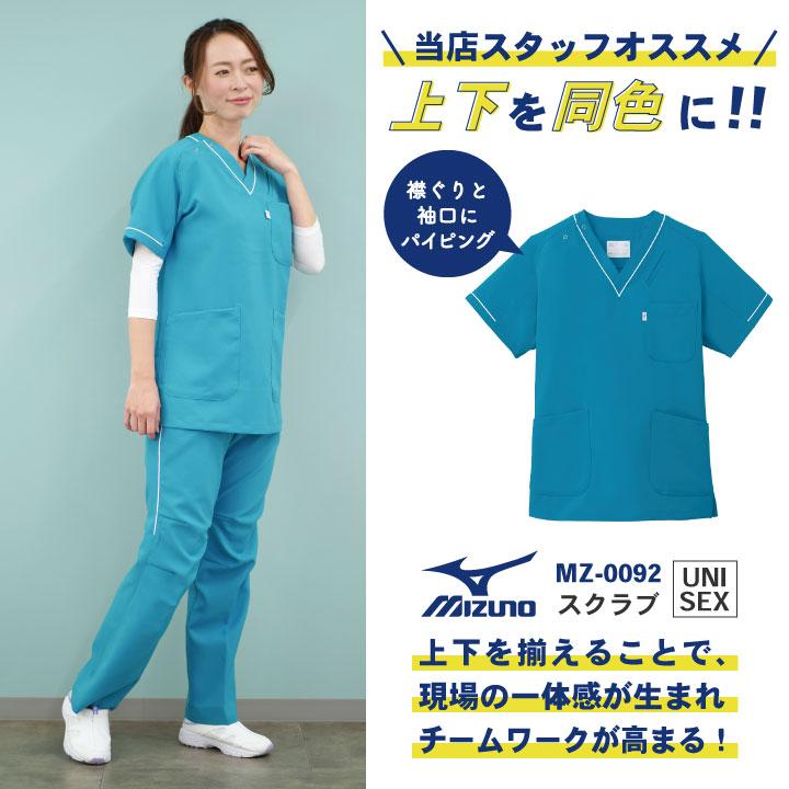チトセ ミズノ MIZUNO スクラブ パンツ スクラブパンツ 医療