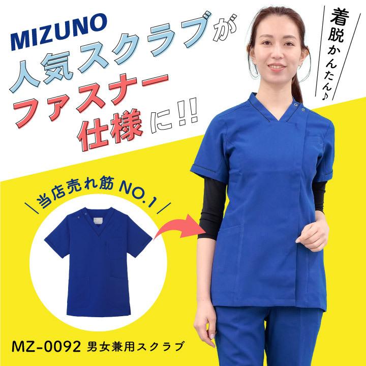新品未使用　エムドレスト　ユニフォーム　スクラブ チトセ MZ-0018 スクラブ（男女兼用） 4060円｜医療白衣の