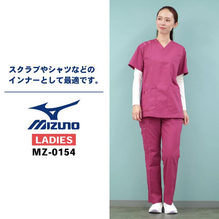 MIZUNO ミズノ スクラブ インナーシャツ レディース 長袖 九分袖 MIZUNO ミズノ スクラブ インナーシャツ レディース 長袖 九分袖