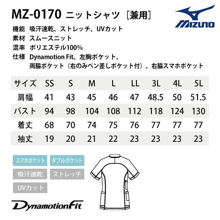 ニットシャツ ミズノ MIZUNO メディカル 男性 女性 兼用 吸汗速乾 ストレッチ チトセ 半袖ポロシャツ ネコポス ct-mz0170 | MIZUNO | 10