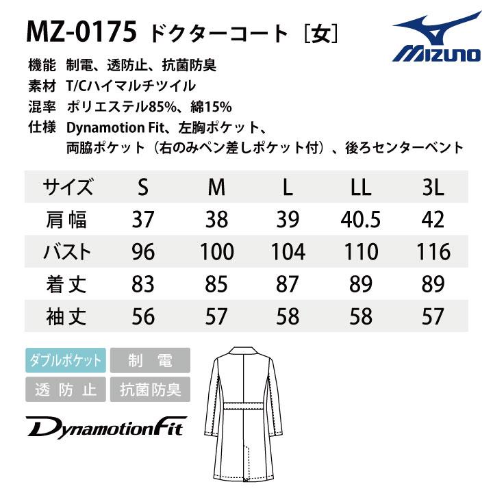ミズノ ドクターコート レディース MIZUNO シングル 白衣 医師 医療用 女性 チトセ 長袖 ct-mz0175 | MIZUNO | 09