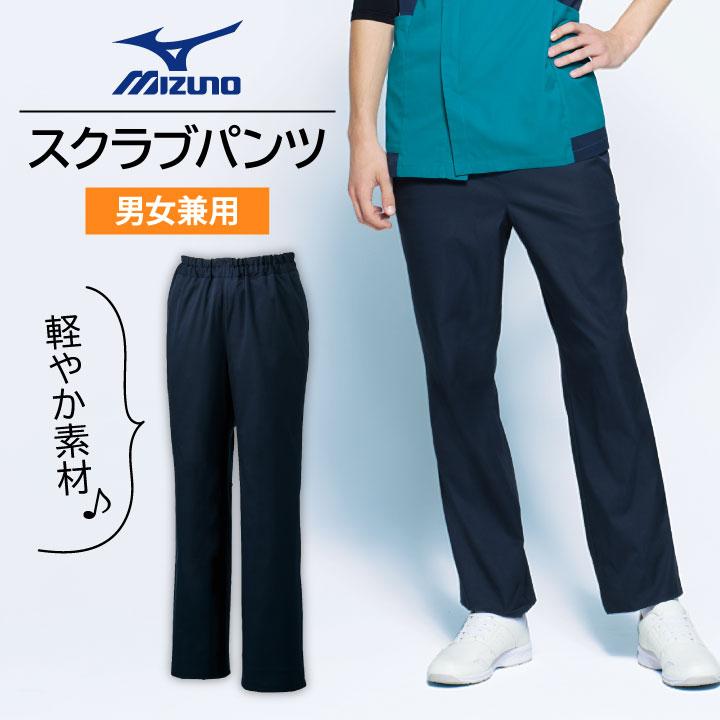 ミズノ スクラブパンツ MIZUNO ストレッチ 制電糸入り 防シワ 工業洗濯対応 SEK制菌加工 ウエストゴム 白衣 男性 女性 ユニセックス チトセ ct-mz0182 爆買 | チトセ