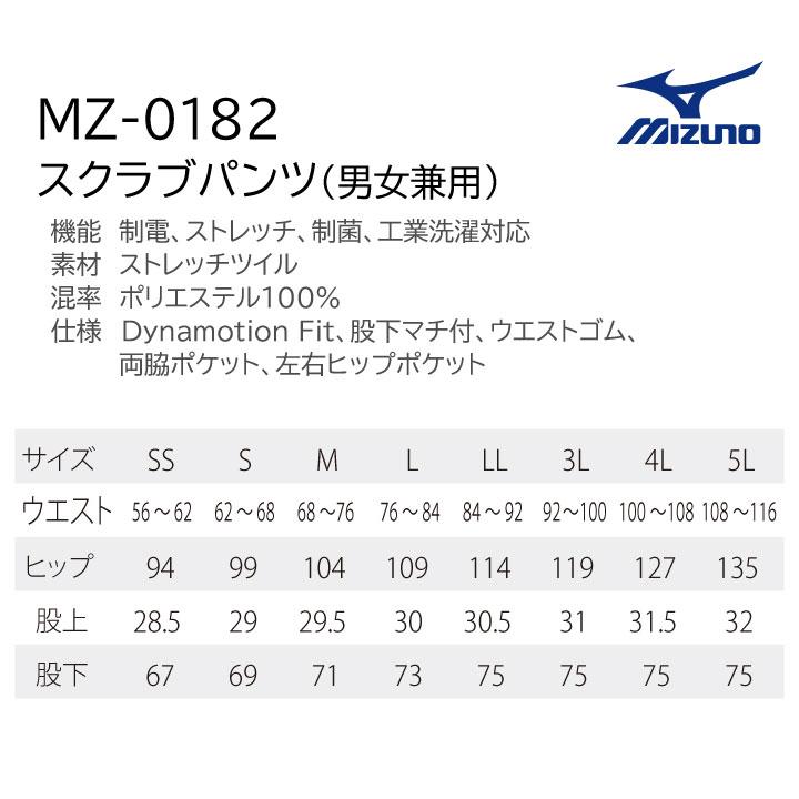 ミズノ スクラブパンツ MIZUNO ストレッチ 制電糸入り 防シワ 工業洗濯対応 SEK制菌加工 ウエストゴム 白衣 男性 女性 ユニセックス チトセ ct-mz0182 爆買 | チトセ | 07