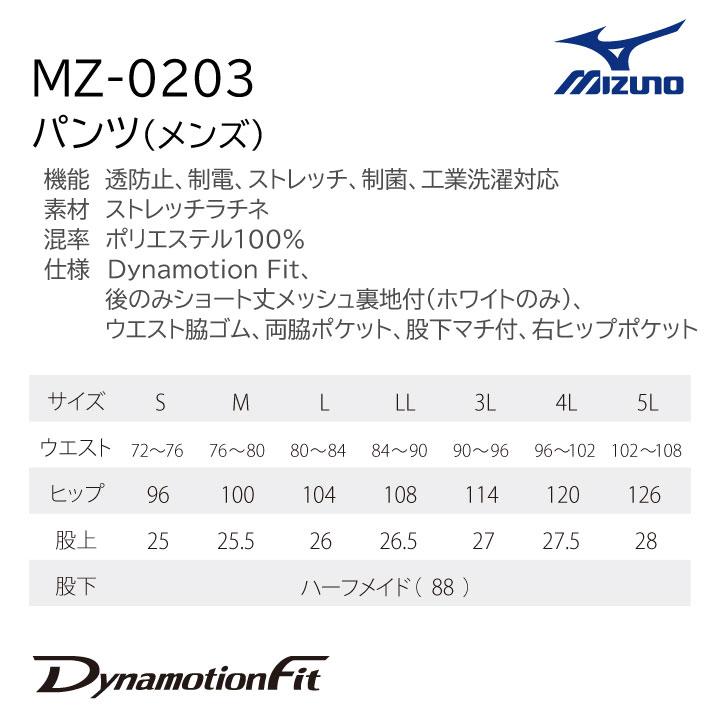 チトセ パンツ ミズノ MIZUNO 透け防止 ストレッチ 脇ゴム仕様 SEK制菌